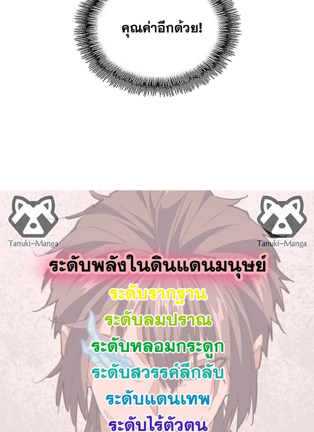 Magic Emperor ราชาจอมเวทย์ ตอนที่ 624 page 57