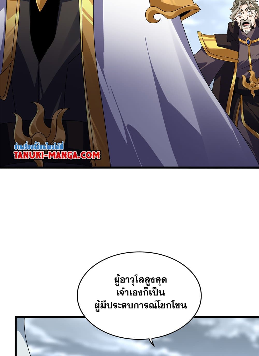 Magic Emperor ราชาจอมเวทย์ ตอนที่ 625 page 3