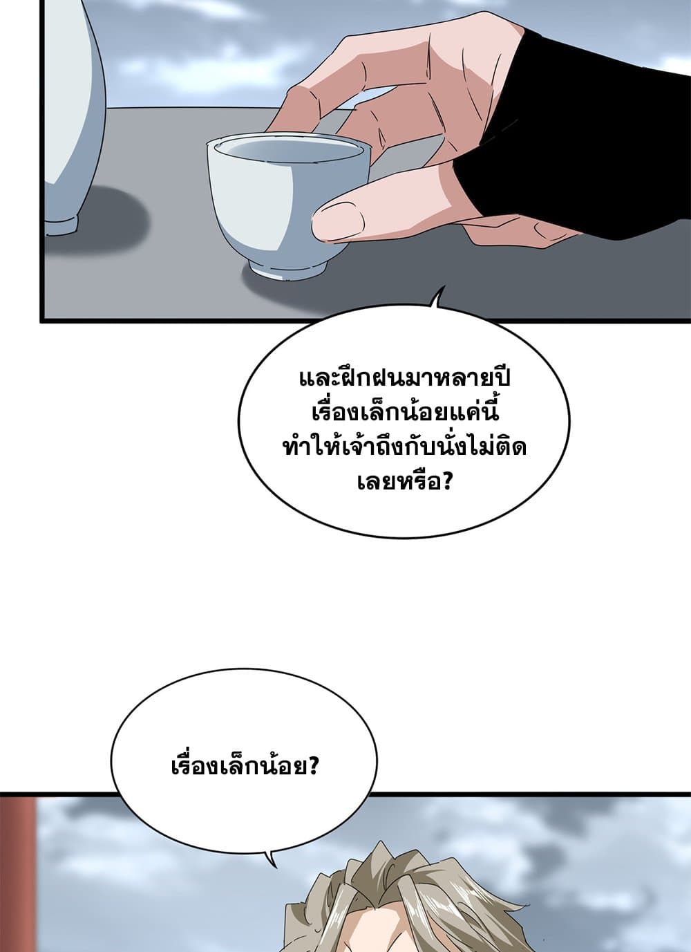 Magic Emperor ราชาจอมเวทย์ ตอนที่ 625 page 4