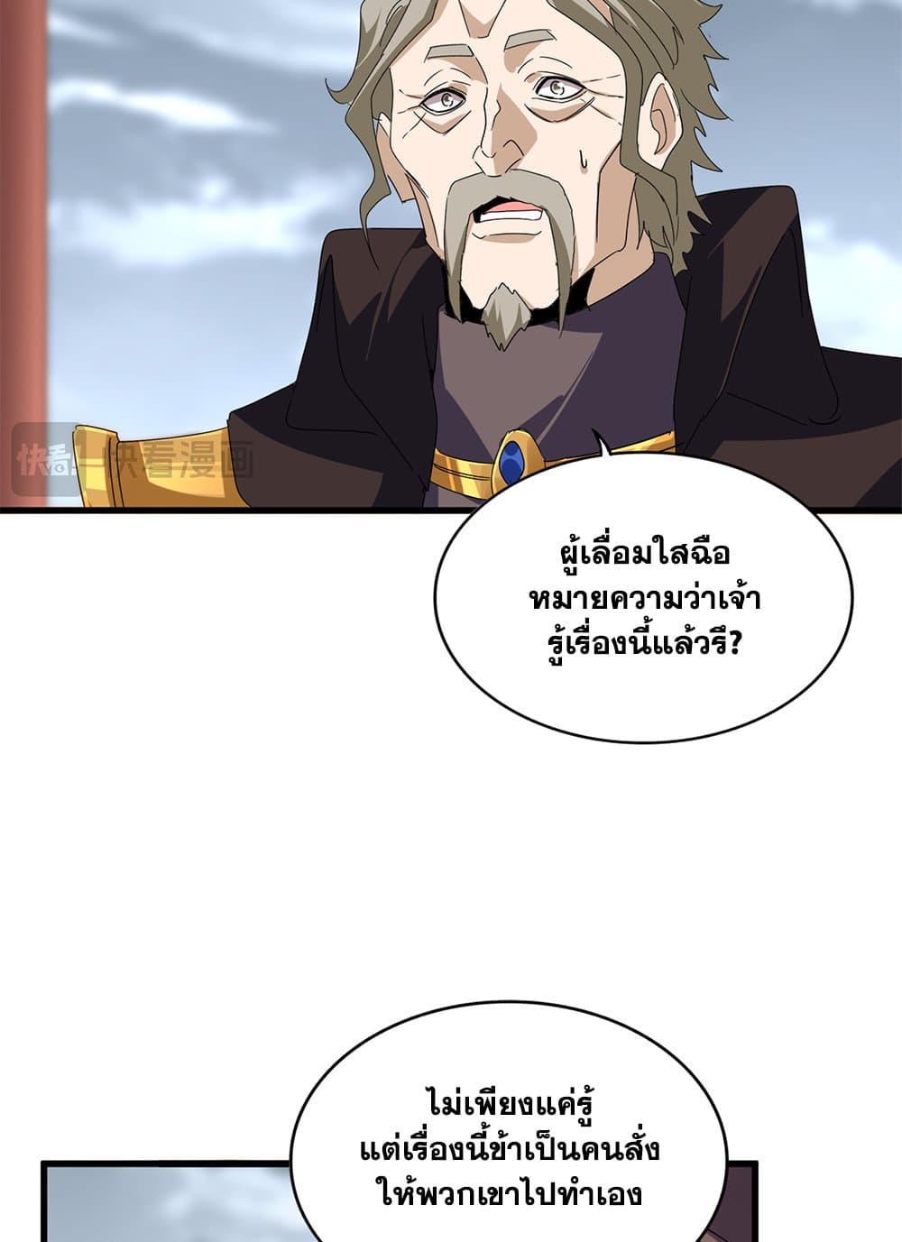 Magic Emperor ราชาจอมเวทย์ ตอนที่ 625 page 5