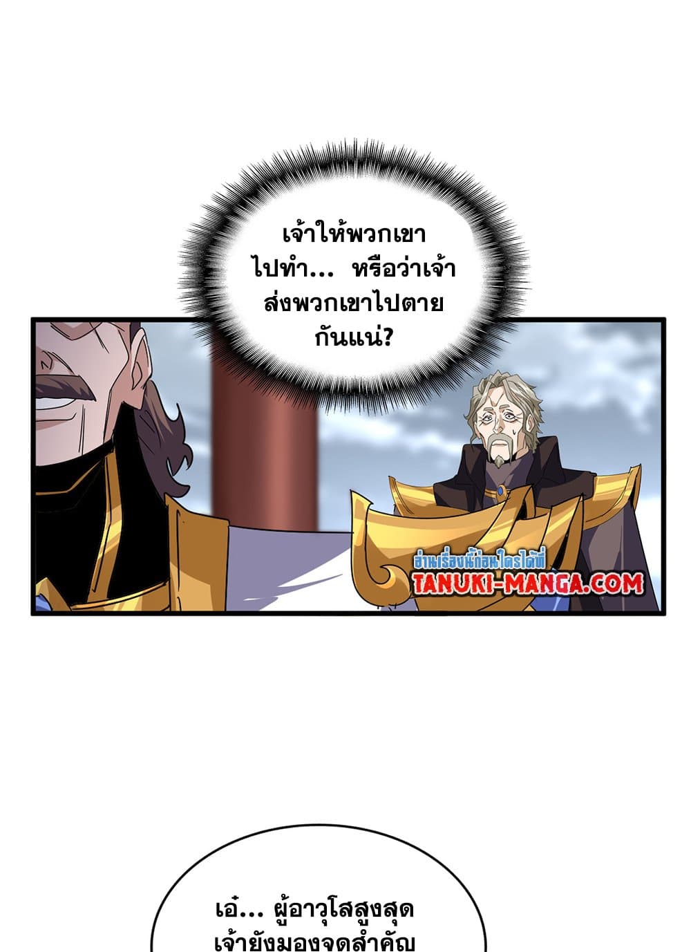 Magic Emperor ราชาจอมเวทย์ ตอนที่ 625 page 7