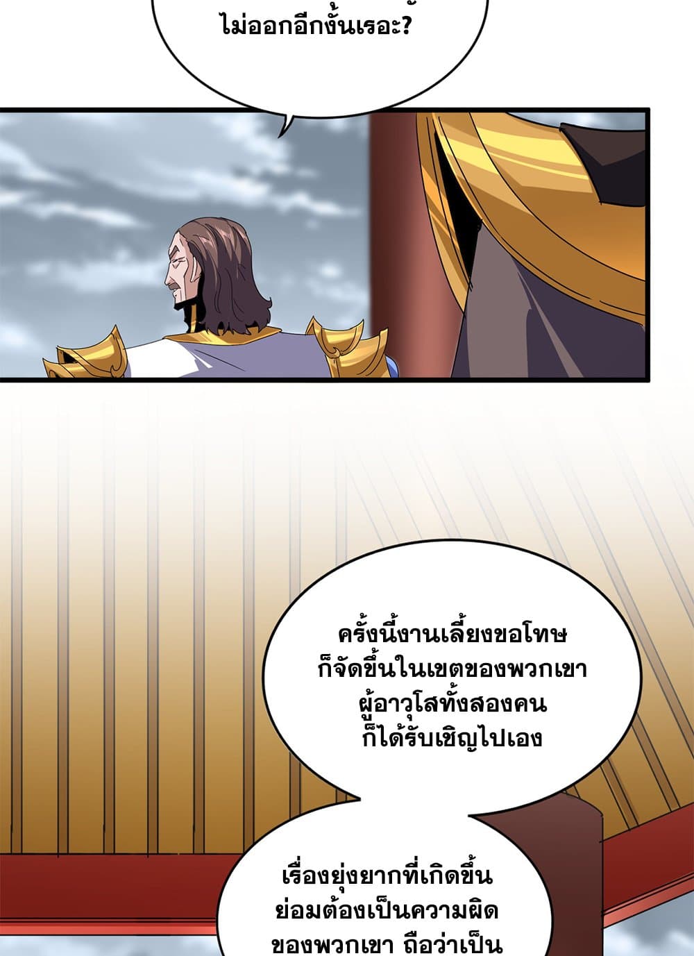 Magic Emperor ราชาจอมเวทย์ ตอนที่ 625 page 8