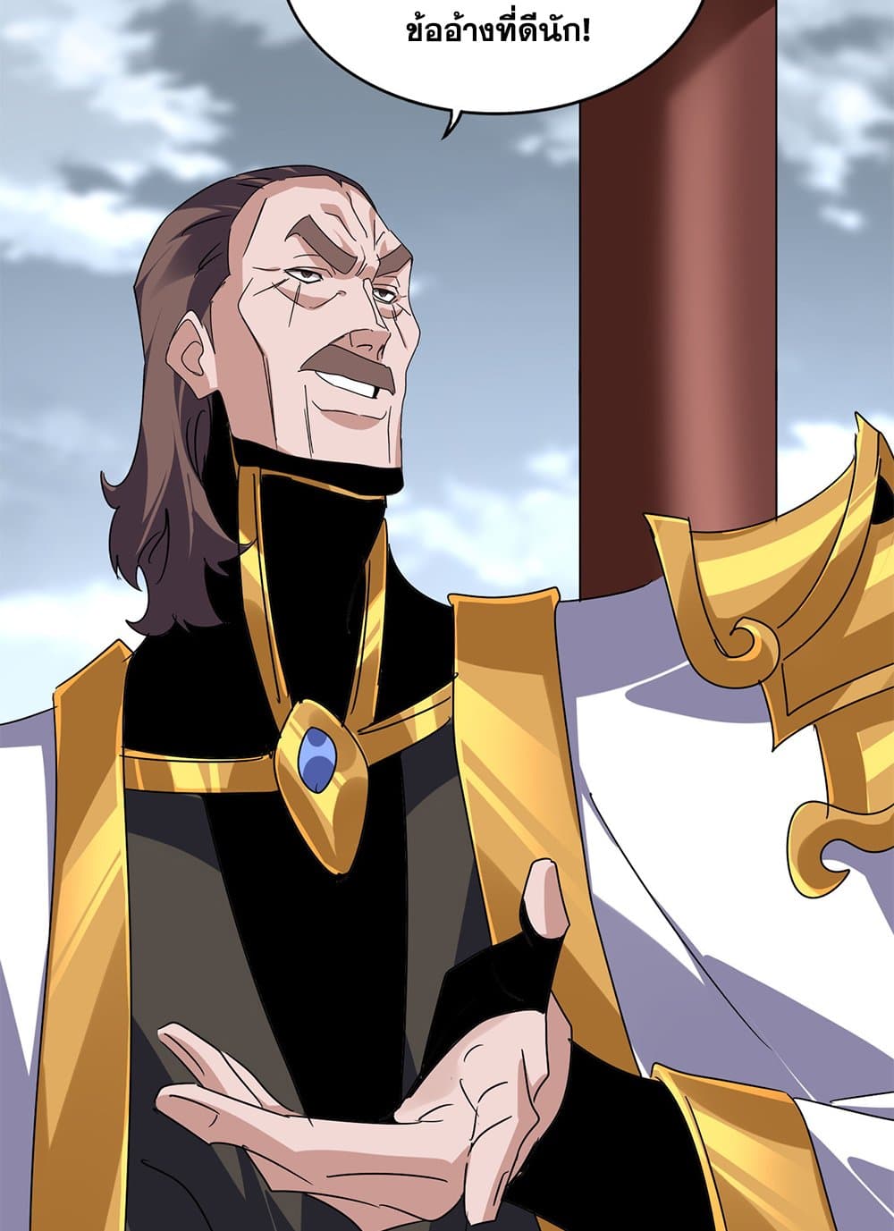 Magic Emperor ราชาจอมเวทย์ ตอนที่ 625 page 9