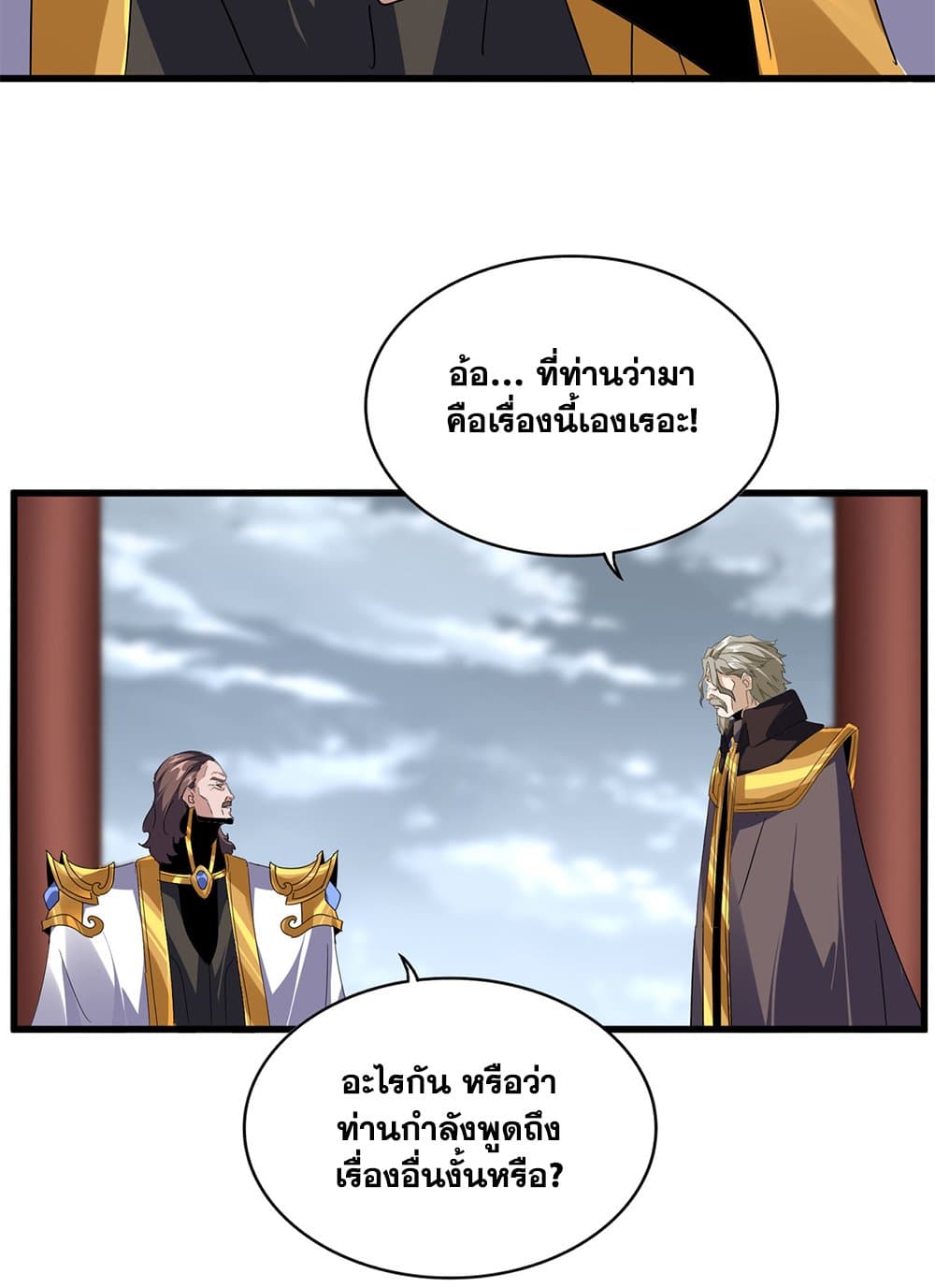 Magic Emperor ราชาจอมเวทย์ ตอนที่ 625 page 10