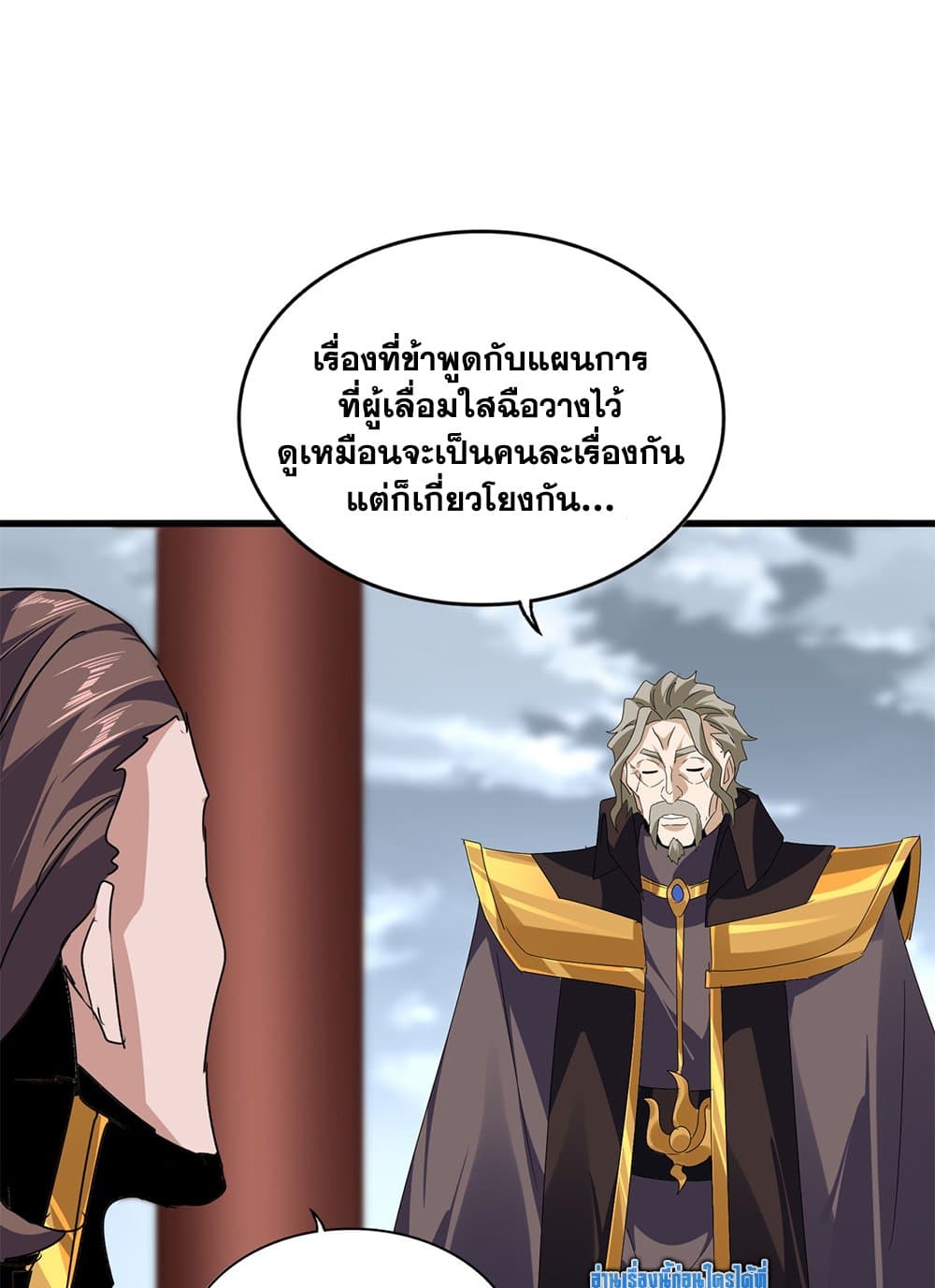 Magic Emperor ราชาจอมเวทย์ ตอนที่ 625 page 11