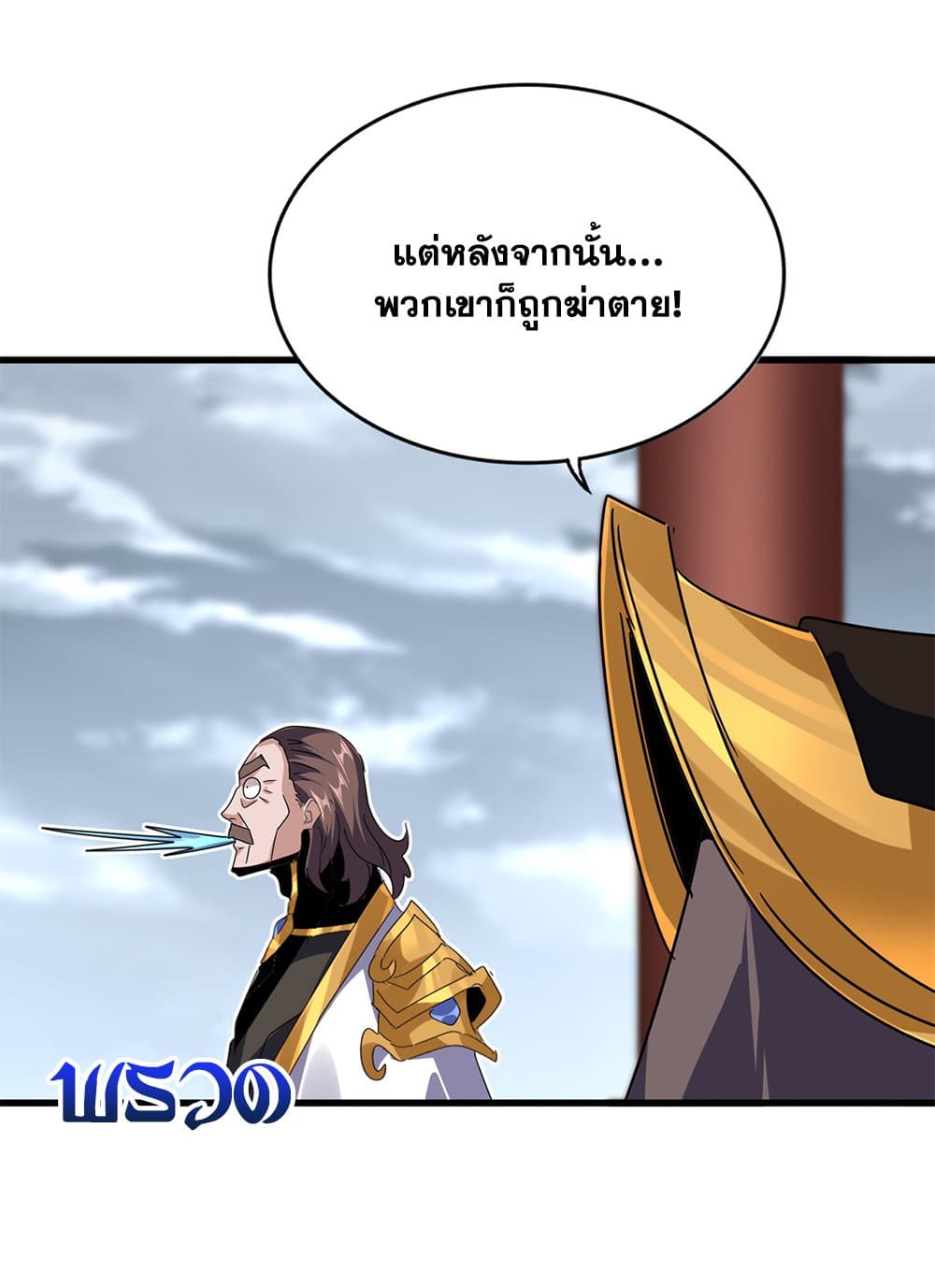 Magic Emperor ราชาจอมเวทย์ ตอนที่ 625 page 14