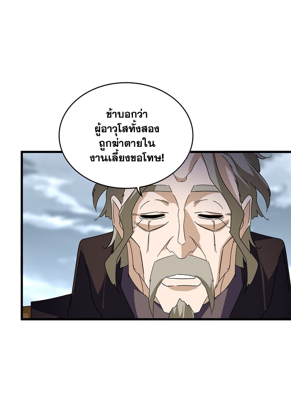 Magic Emperor ราชาจอมเวทย์ ตอนที่ 625 page 17