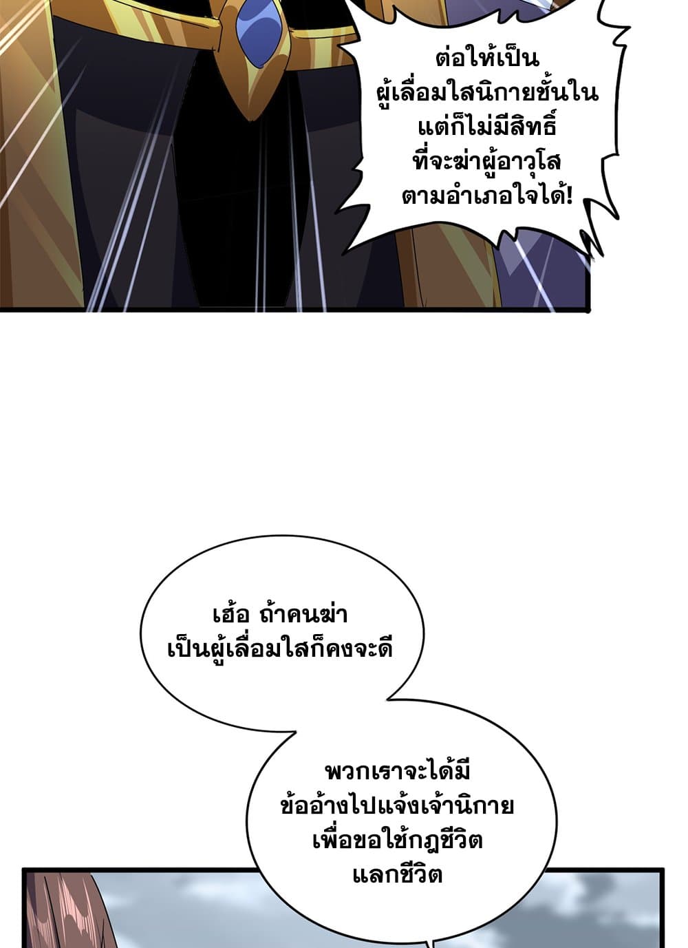 Magic Emperor ราชาจอมเวทย์ ตอนที่ 625 page 19
