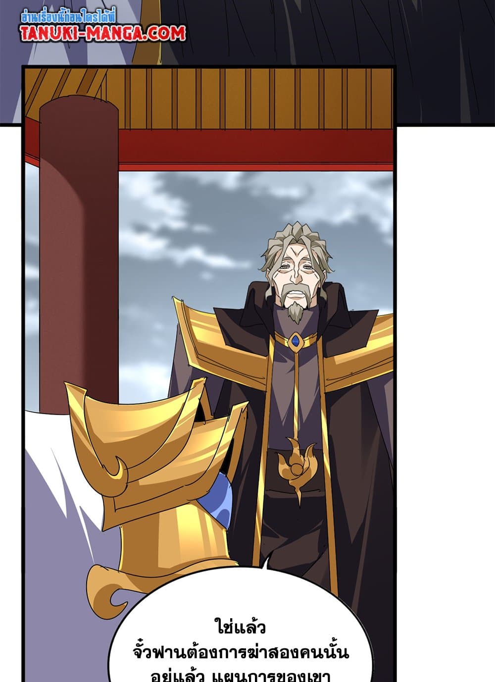 Magic Emperor ราชาจอมเวทย์ ตอนที่ 625 page 27