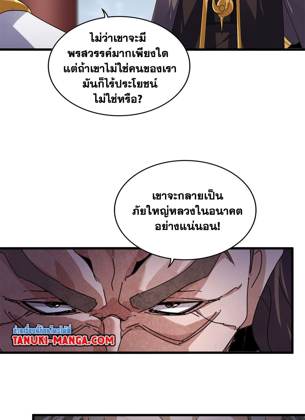 Magic Emperor ราชาจอมเวทย์ ตอนที่ 625 page 31