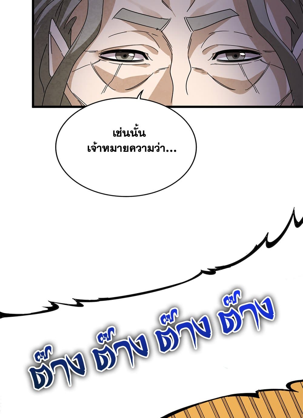 Magic Emperor ราชาจอมเวทย์ ตอนที่ 625 page 32