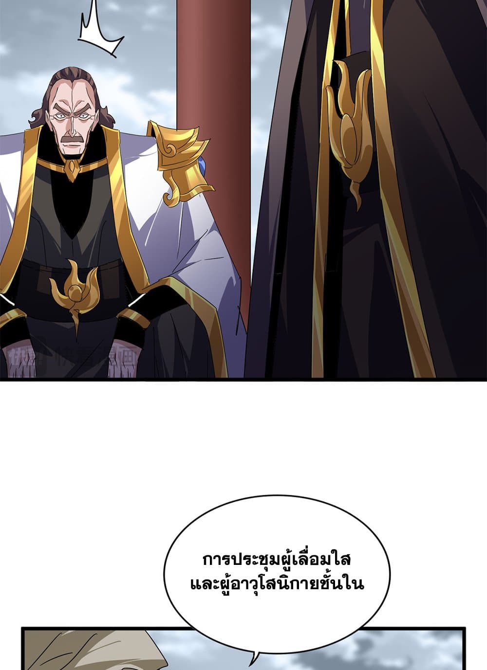 Magic Emperor ราชาจอมเวทย์ ตอนที่ 625 page 34
