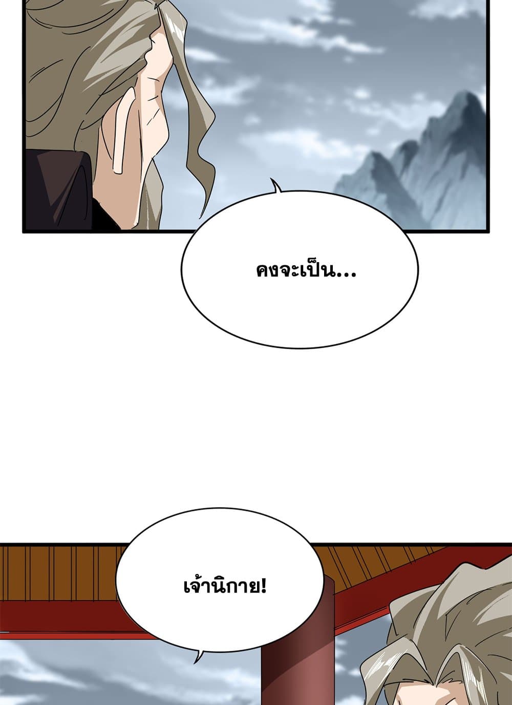 Magic Emperor ราชาจอมเวทย์ ตอนที่ 625 page 35