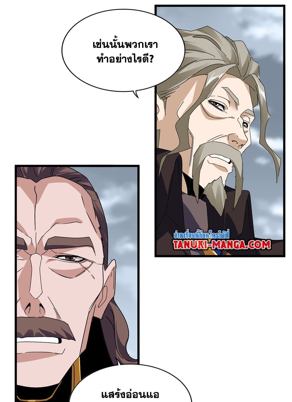 Magic Emperor ราชาจอมเวทย์ ตอนที่ 625 page 37