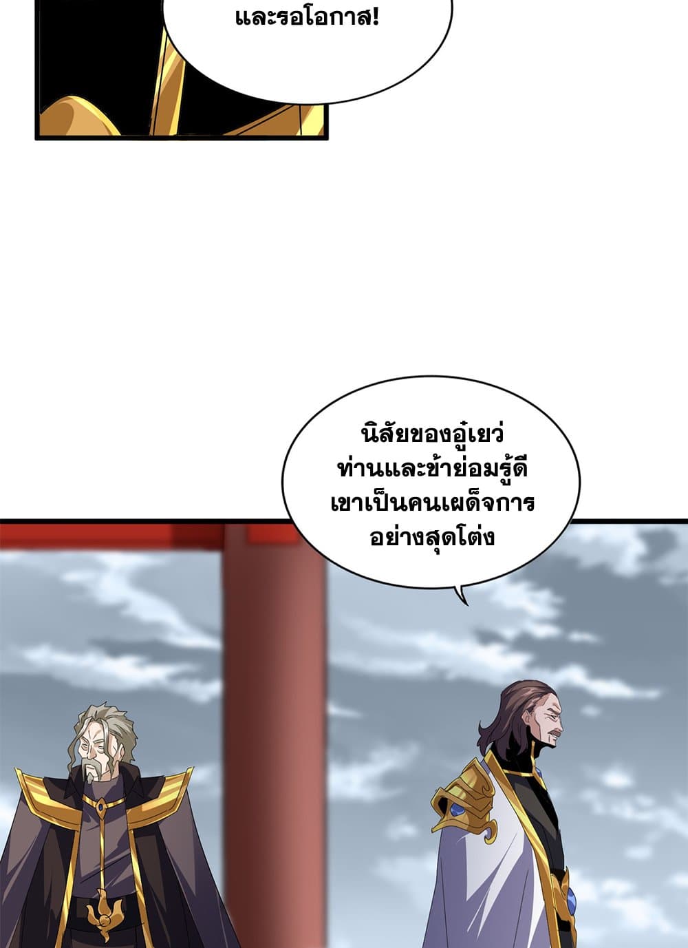 Magic Emperor ราชาจอมเวทย์ ตอนที่ 625 page 38