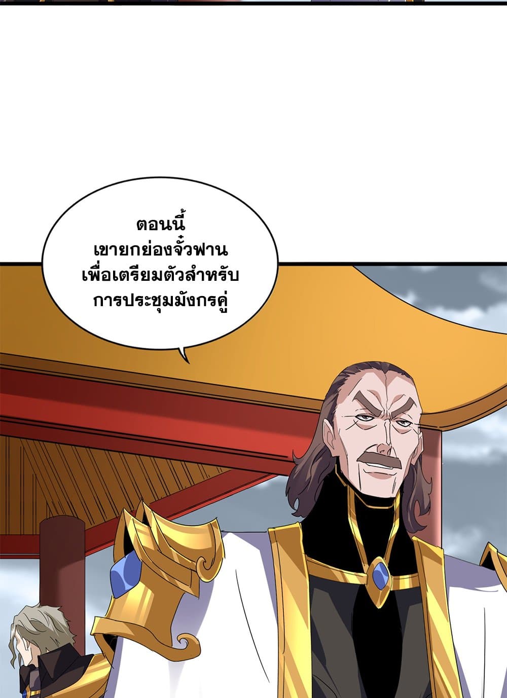 Magic Emperor ราชาจอมเวทย์ ตอนที่ 625 page 39