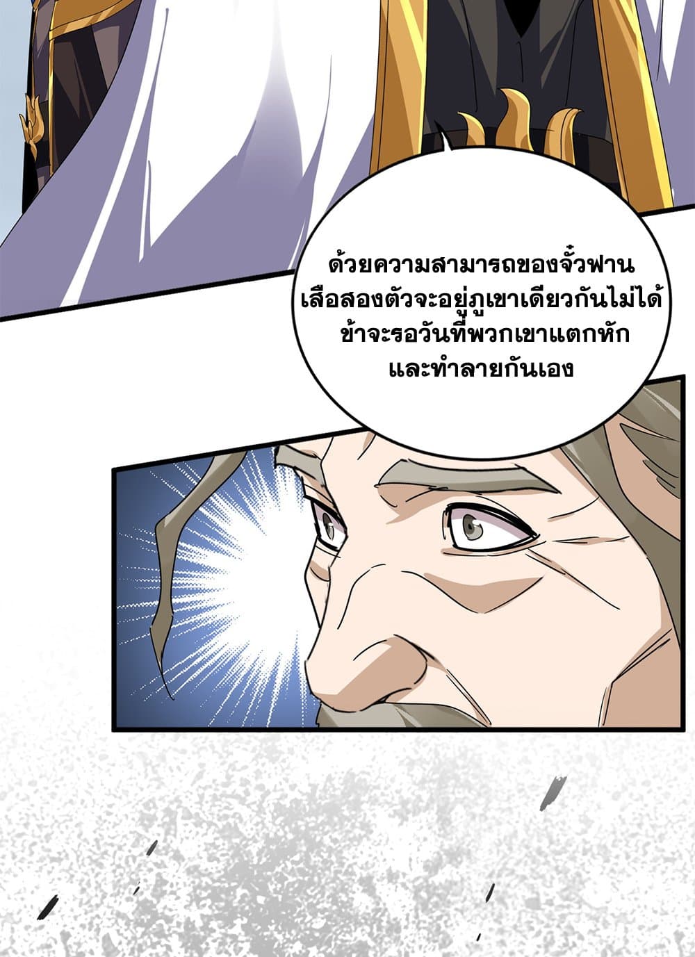 Magic Emperor ราชาจอมเวทย์ ตอนที่ 625 page 40