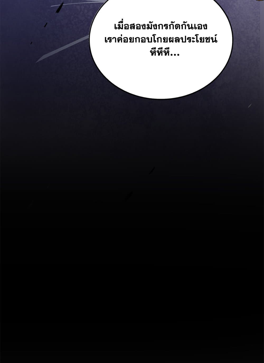 Magic Emperor ราชาจอมเวทย์ ตอนที่ 625 page 42