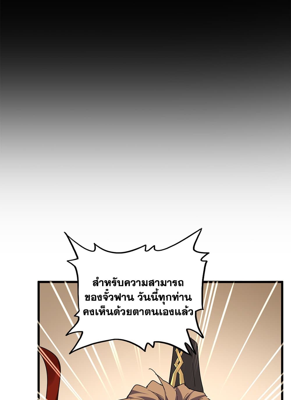 Magic Emperor ราชาจอมเวทย์ ตอนที่ 625 page 43