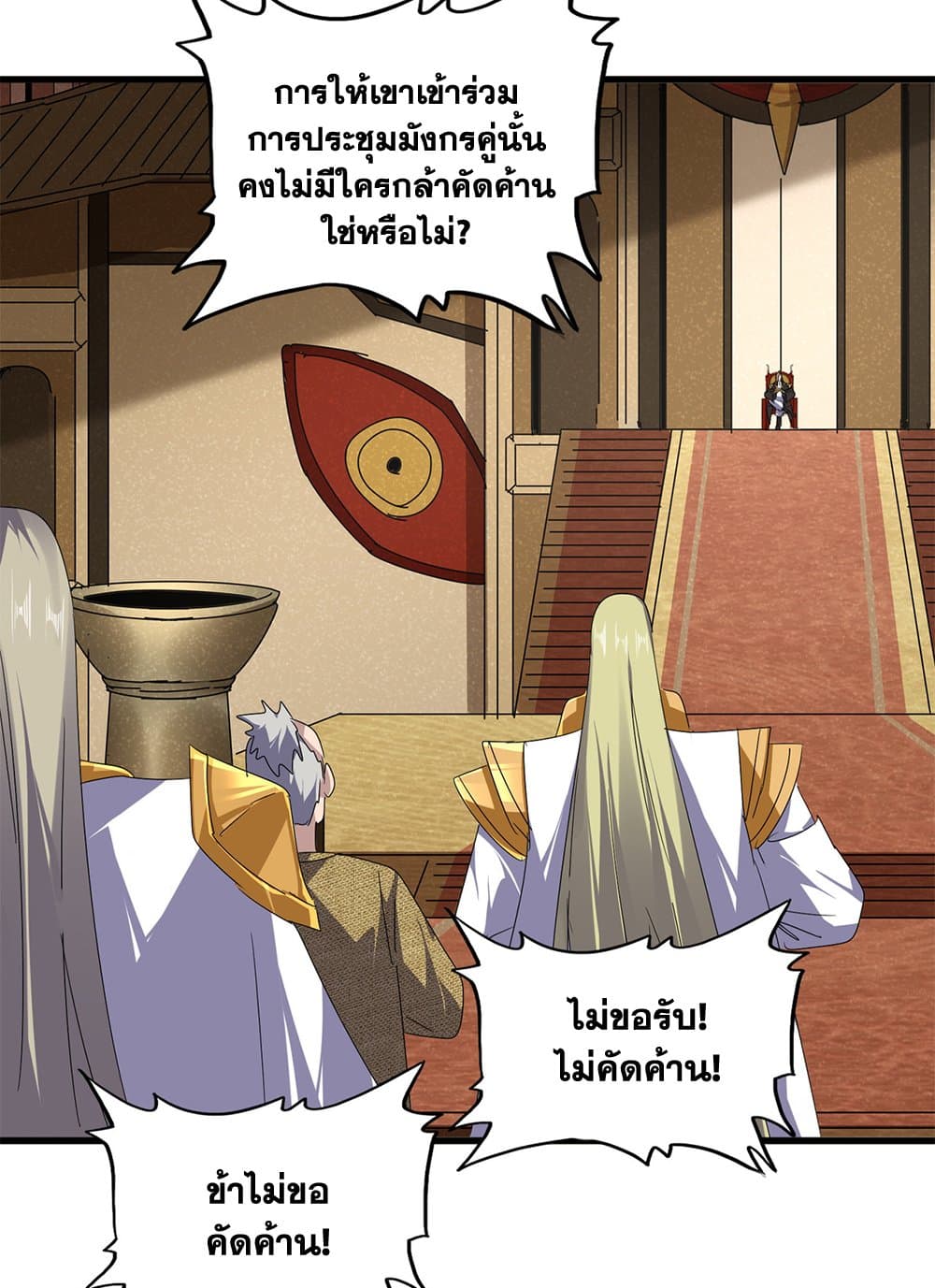 Magic Emperor ราชาจอมเวทย์ ตอนที่ 625 page 45