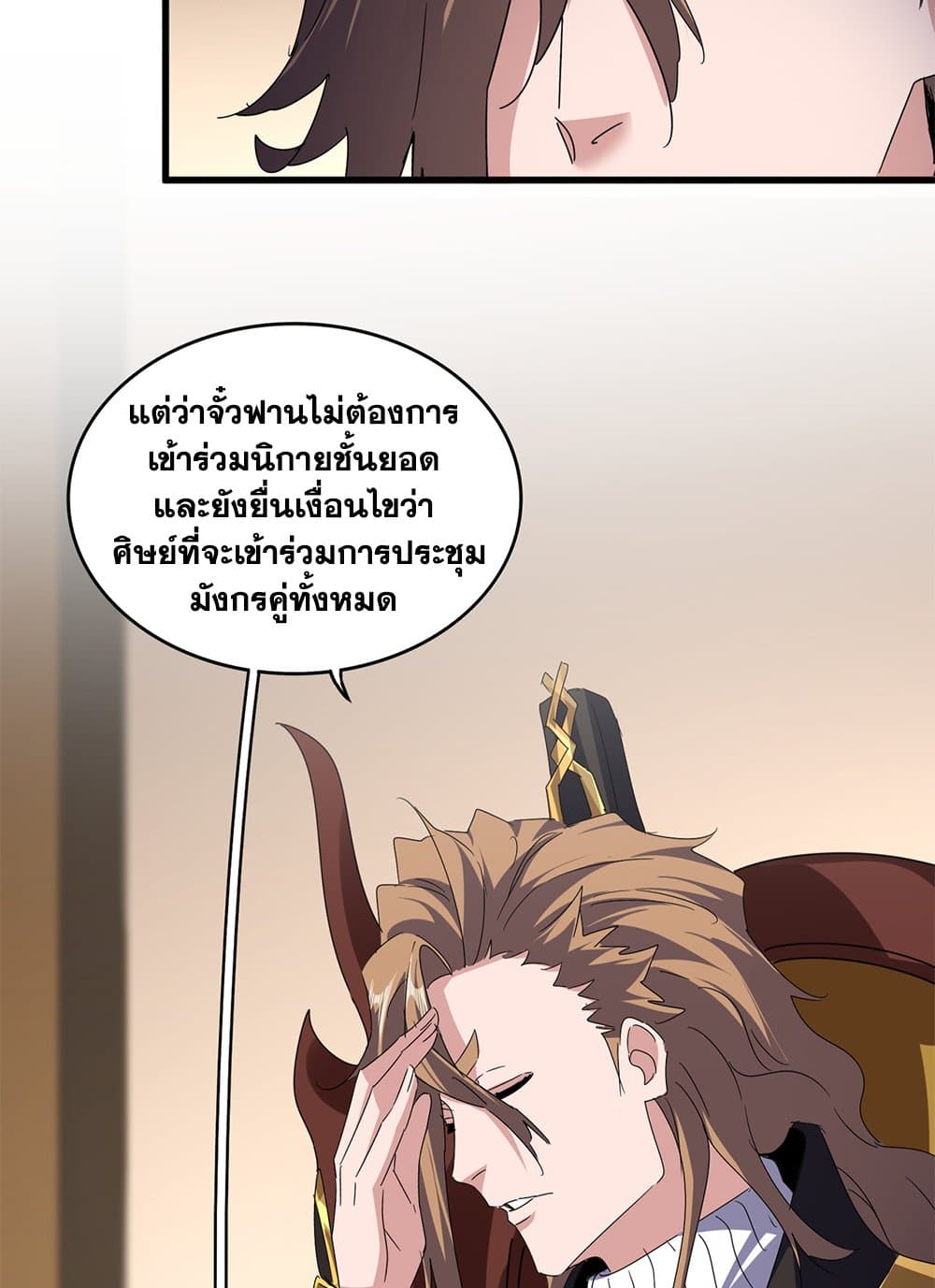 Magic Emperor ราชาจอมเวทย์ ตอนที่ 625 page 47