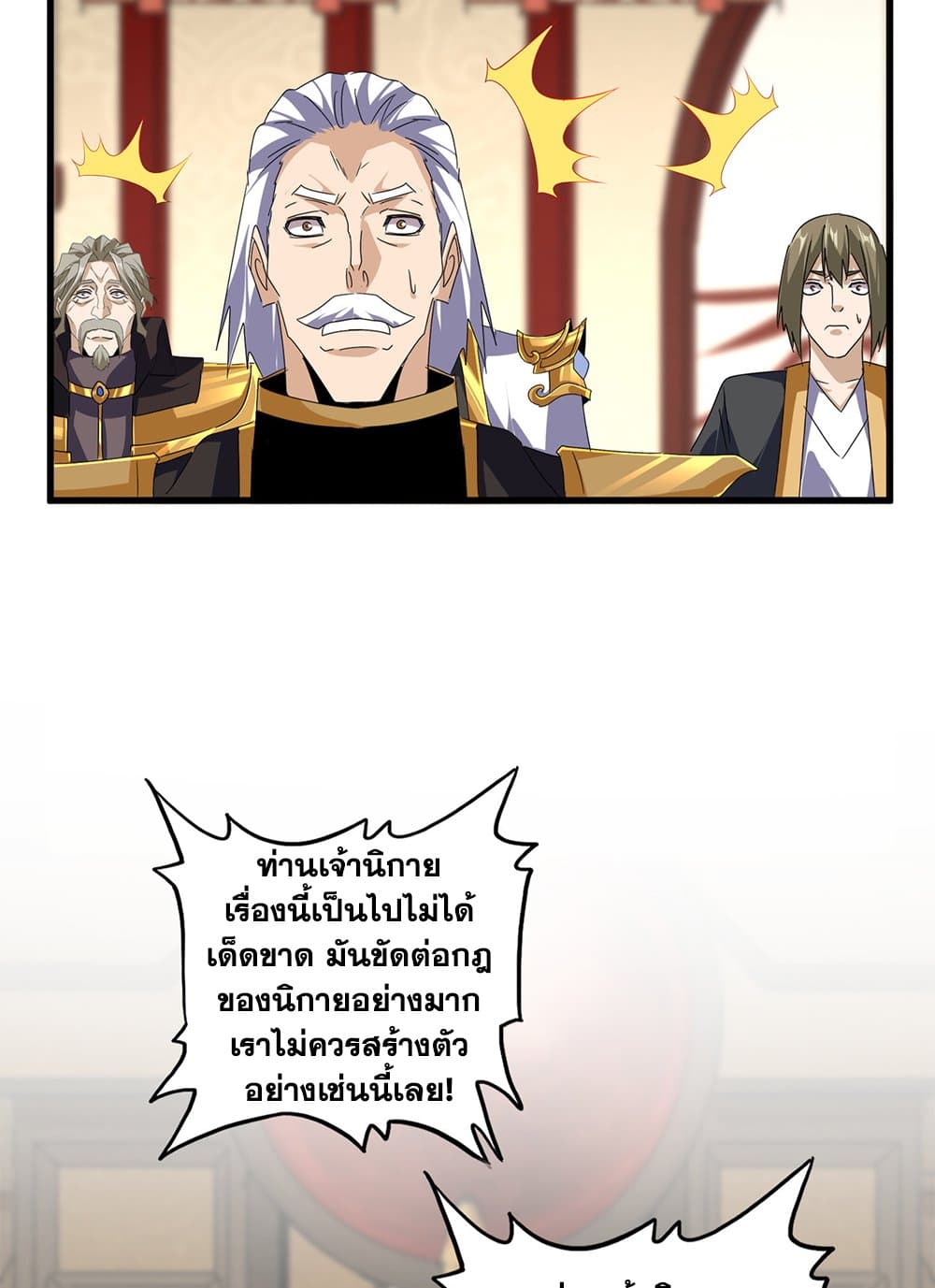 Magic Emperor ราชาจอมเวทย์ ตอนที่ 625 page 49