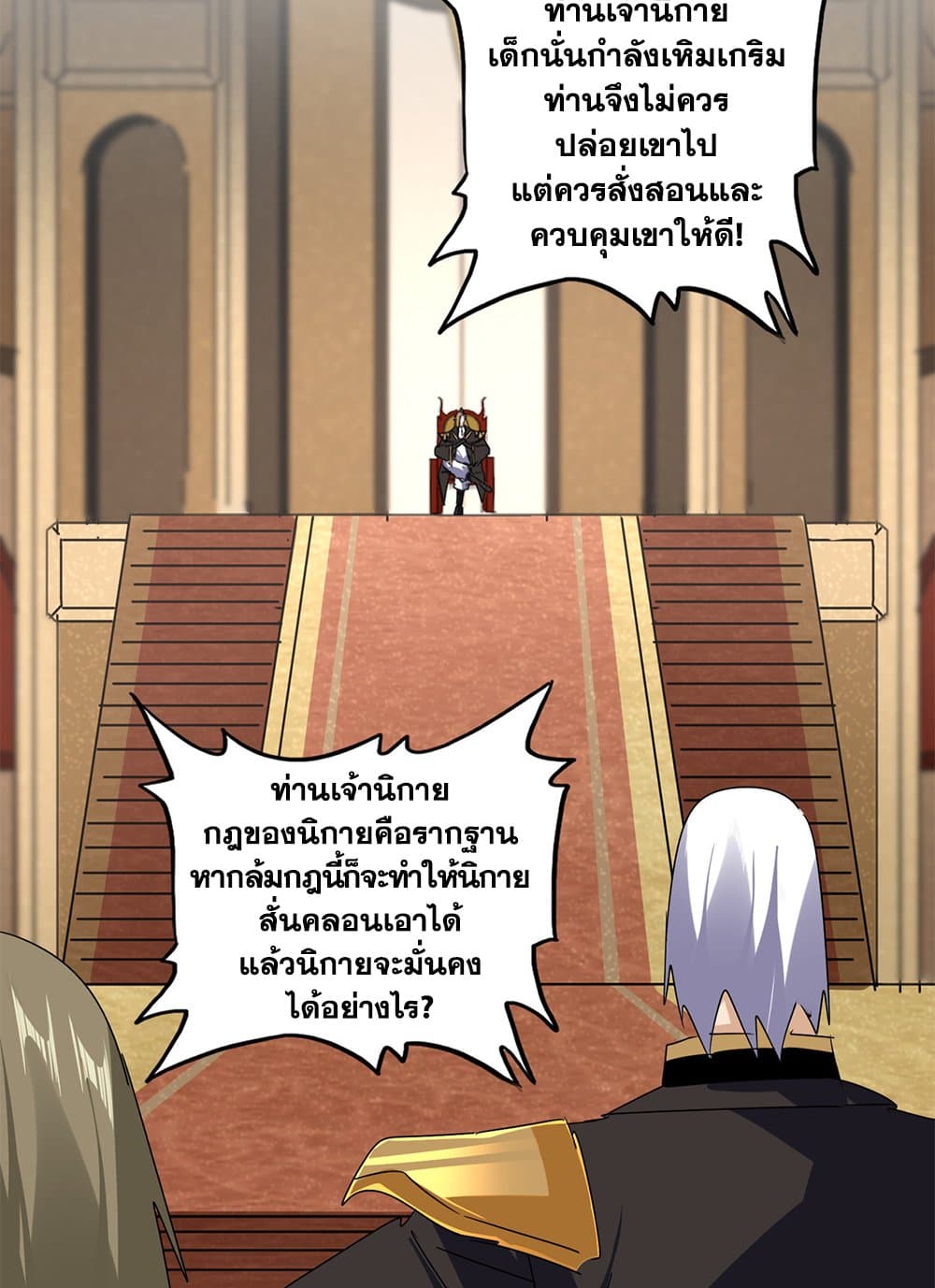 Magic Emperor ราชาจอมเวทย์ ตอนที่ 625 page 50
