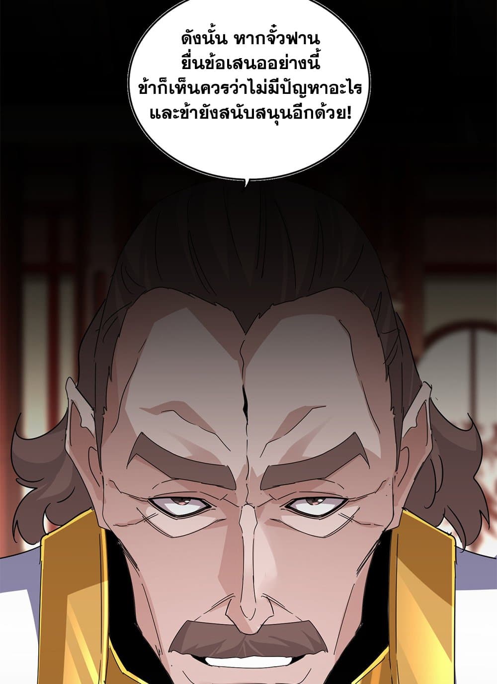 Magic Emperor ราชาจอมเวทย์ ตอนที่ 625 page 54