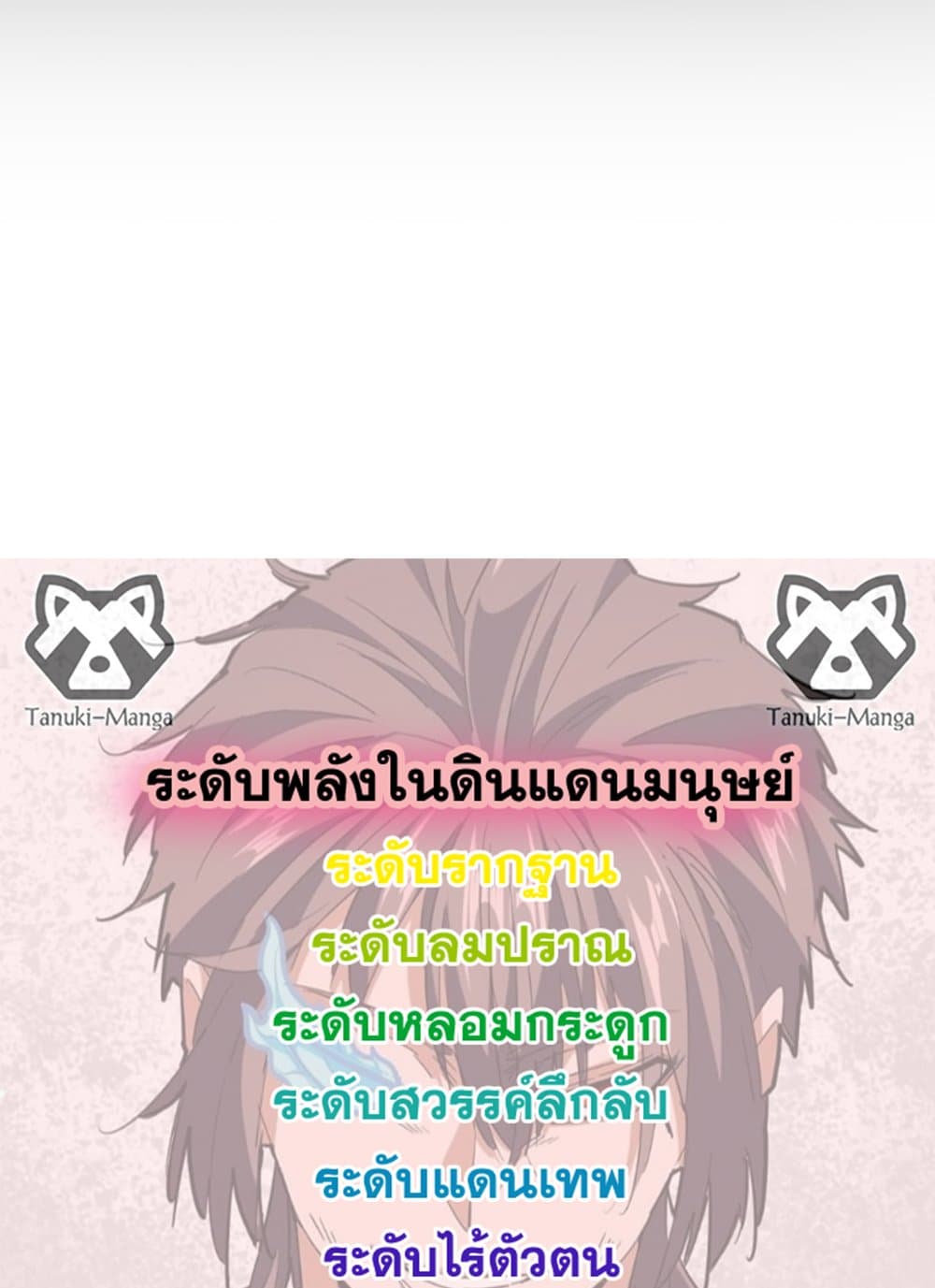Magic Emperor ราชาจอมเวทย์ ตอนที่ 625 page 57