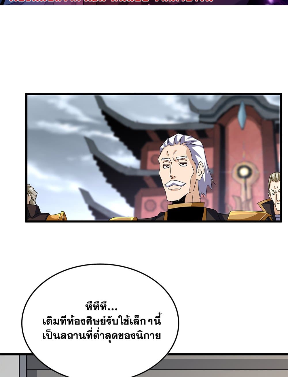 Magic Emperor ราชาจอมเวทย์ ตอนที่ 626 page 1