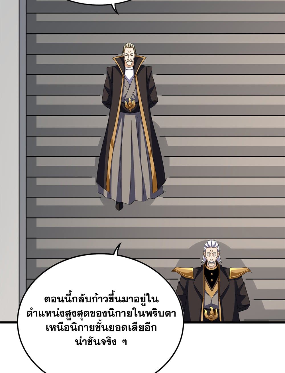 Magic Emperor ราชาจอมเวทย์ ตอนที่ 626 page 2