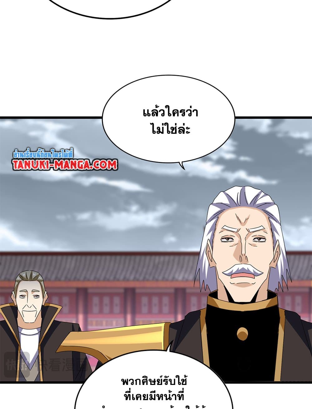 Magic Emperor ราชาจอมเวทย์ ตอนที่ 626 page 3
