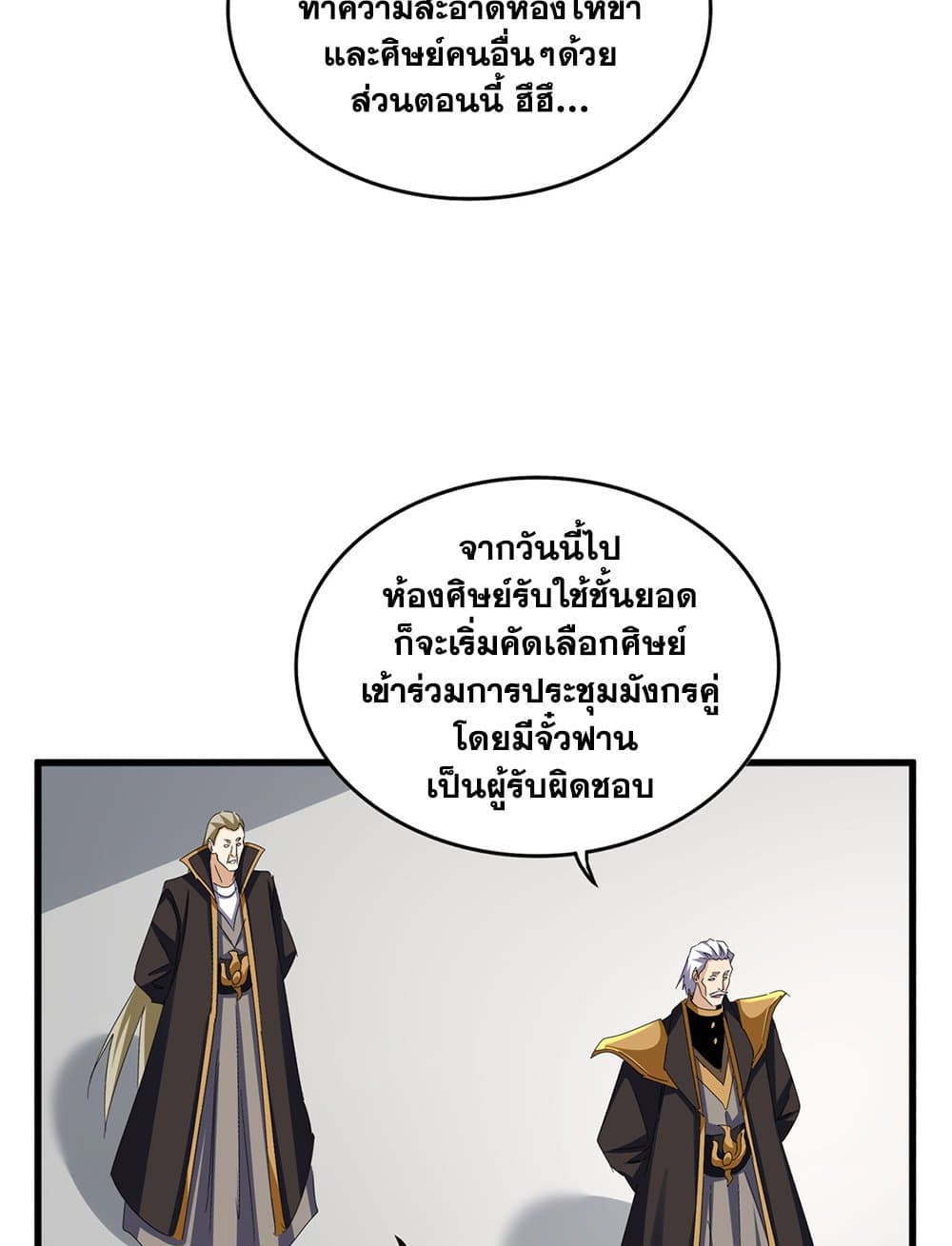 Magic Emperor ราชาจอมเวทย์ ตอนที่ 626 page 4