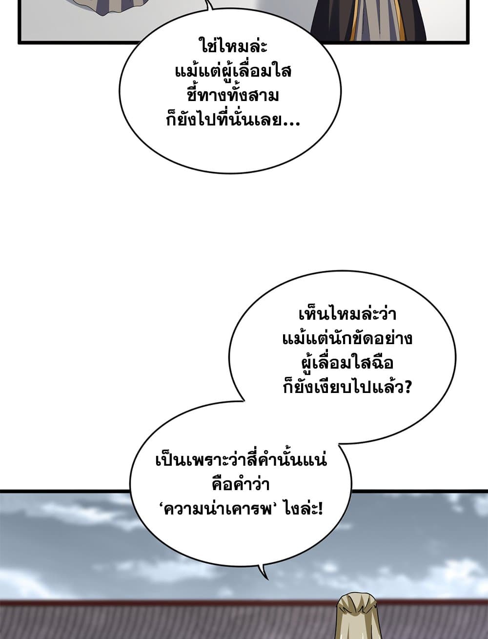 Magic Emperor ราชาจอมเวทย์ ตอนที่ 626 page 5
