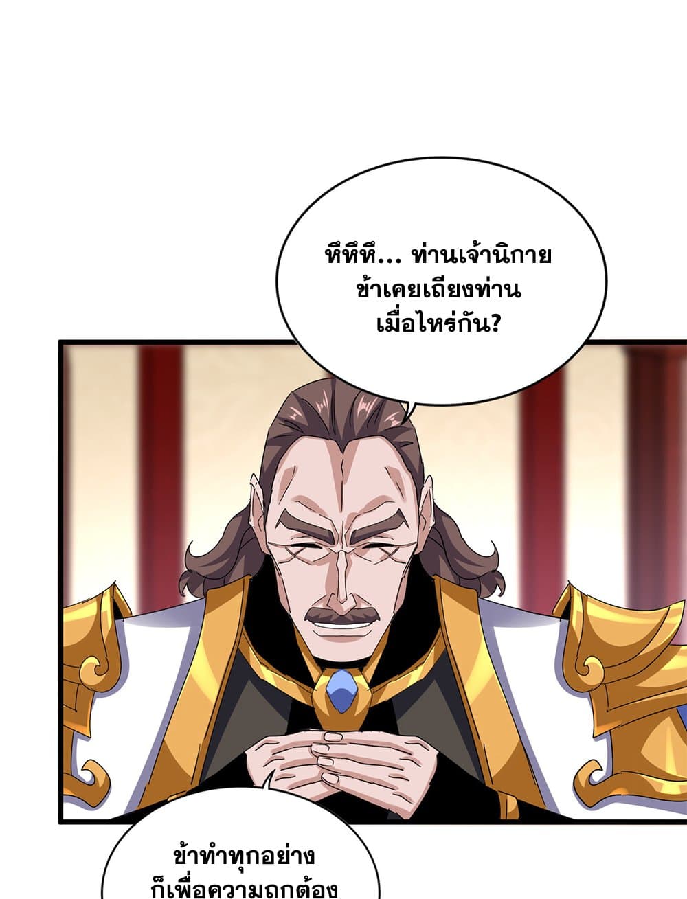 Magic Emperor ราชาจอมเวทย์ ตอนที่ 626 page 10