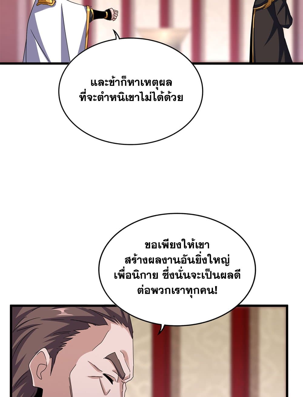 Magic Emperor ราชาจอมเวทย์ ตอนที่ 626 page 12