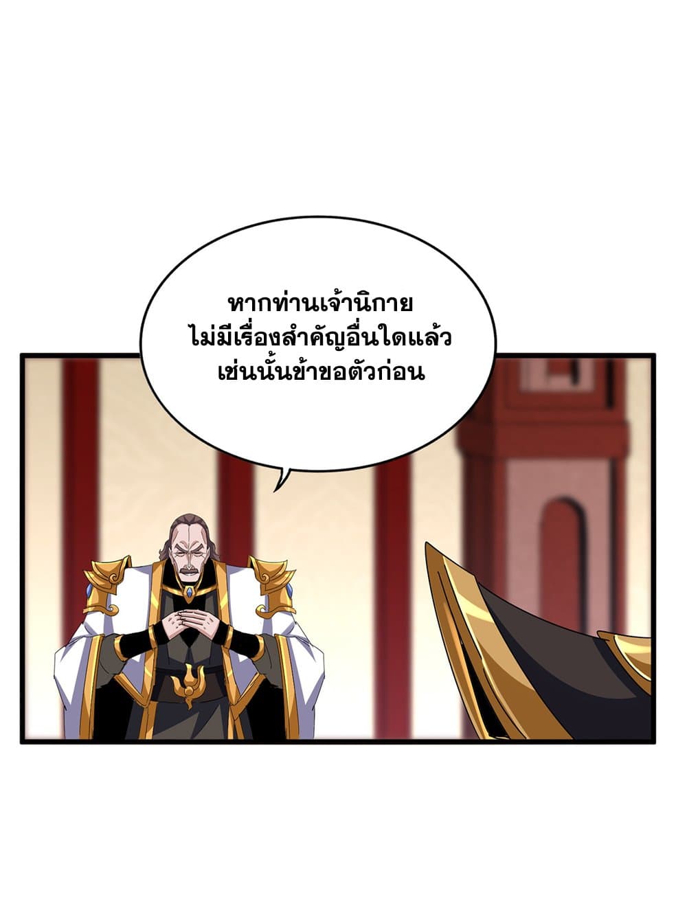 Magic Emperor ราชาจอมเวทย์ ตอนที่ 626 page 14