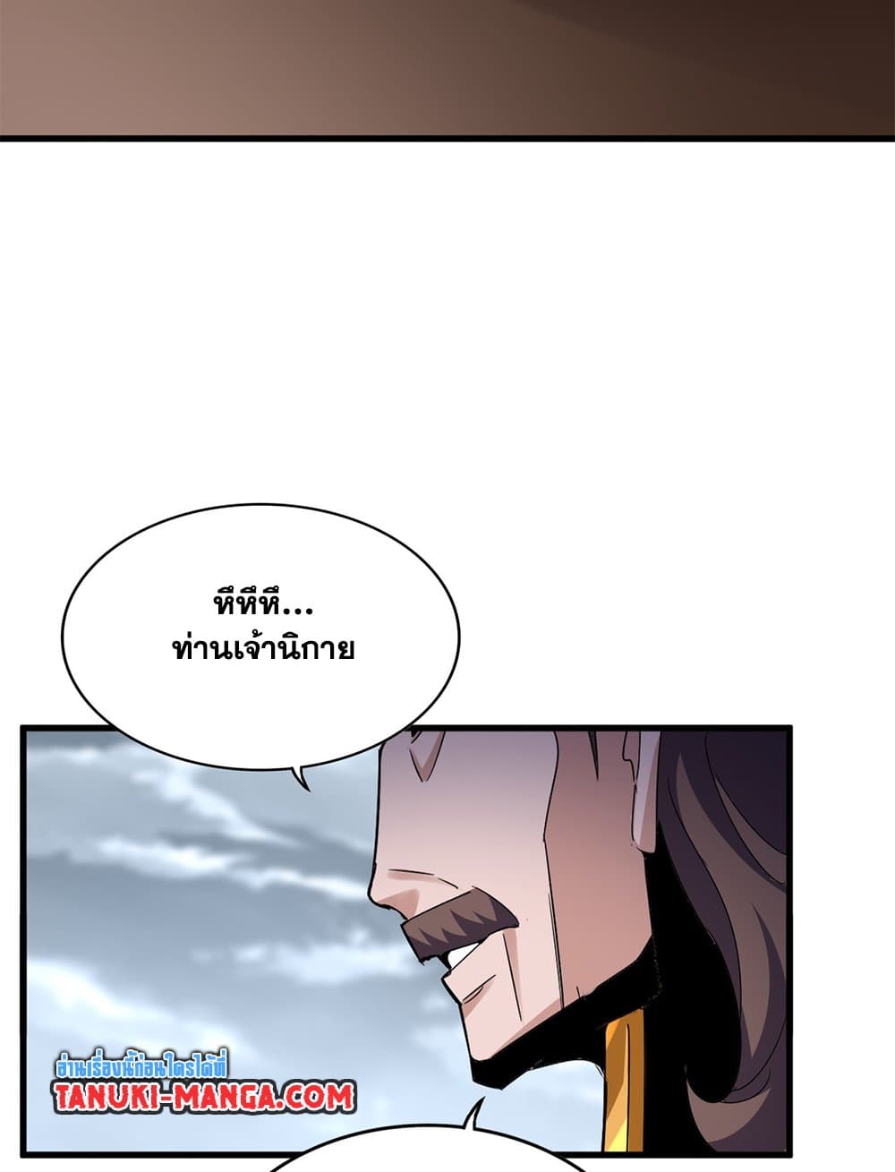 Magic Emperor ราชาจอมเวทย์ ตอนที่ 626 page 17