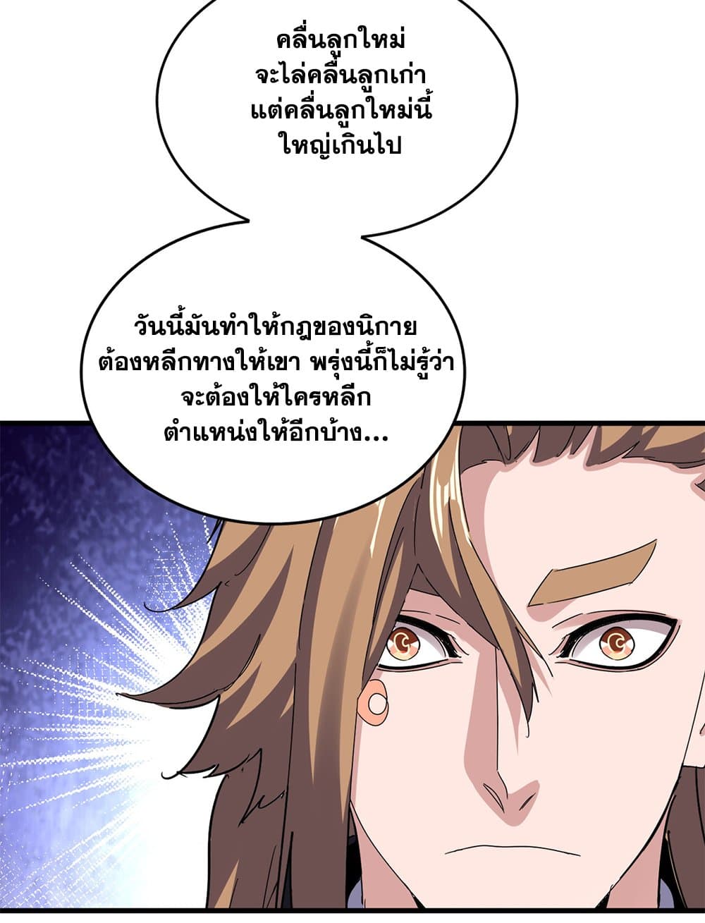 Magic Emperor ราชาจอมเวทย์ ตอนที่ 626 page 18