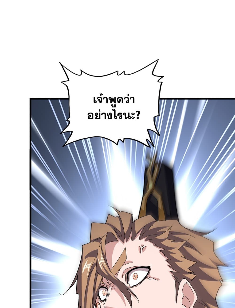 Magic Emperor ราชาจอมเวทย์ ตอนที่ 626 page 19