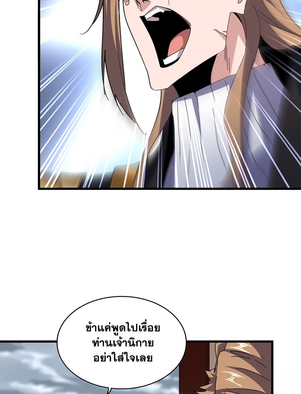 Magic Emperor ราชาจอมเวทย์ ตอนที่ 626 page 20