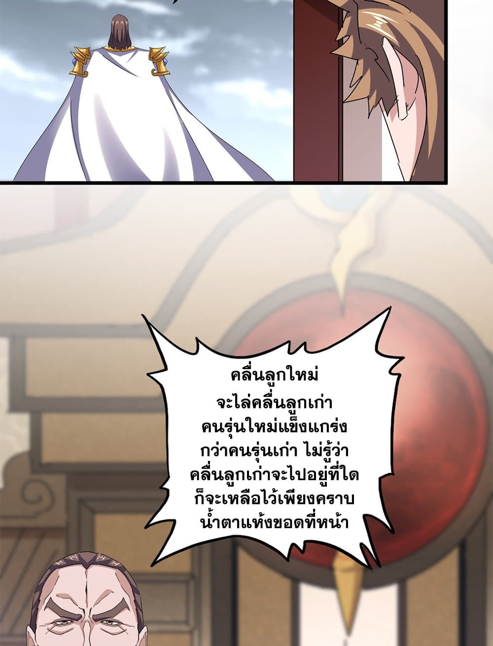 Magic Emperor ราชาจอมเวทย์ ตอนที่ 626 page 21