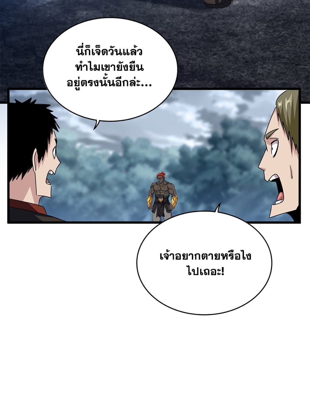 Magic Emperor ราชาจอมเวทย์ ตอนที่ 626 page 30