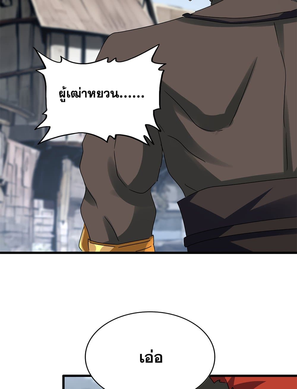 Magic Emperor ราชาจอมเวทย์ ตอนที่ 626 page 32