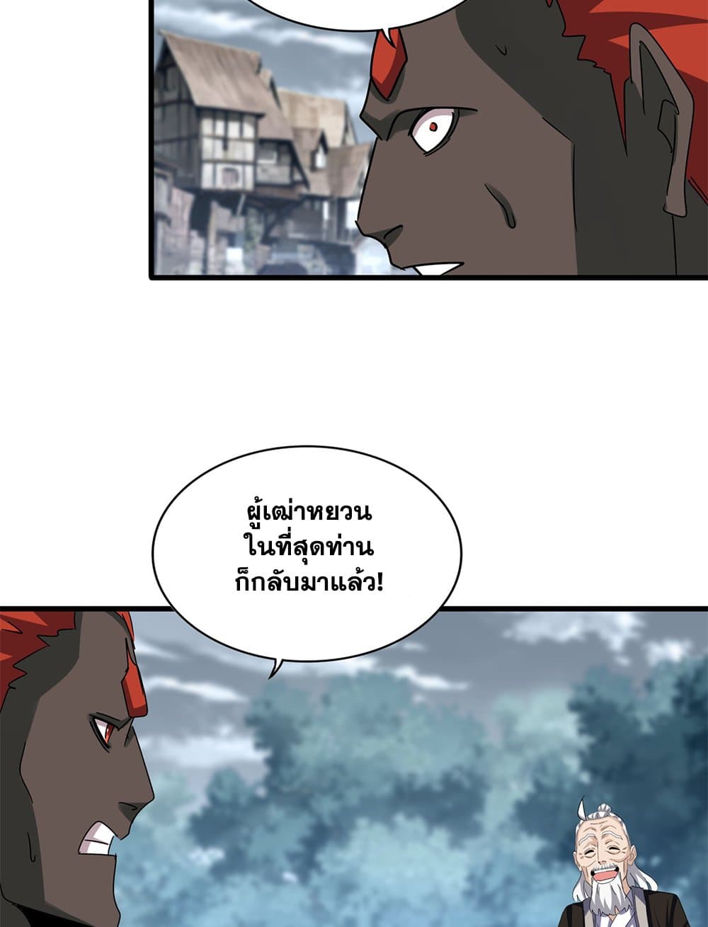 Magic Emperor ราชาจอมเวทย์ ตอนที่ 626 page 33