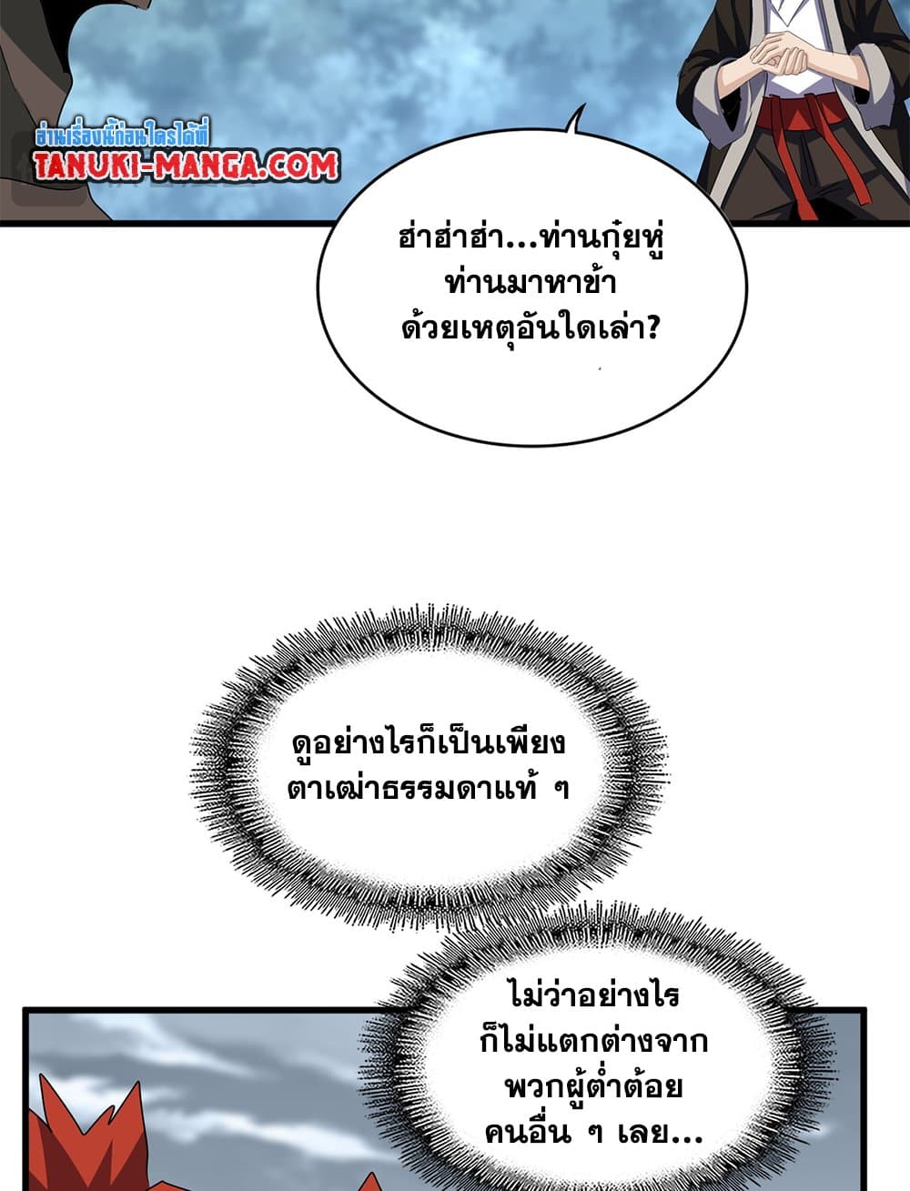 Magic Emperor ราชาจอมเวทย์ ตอนที่ 626 page 34