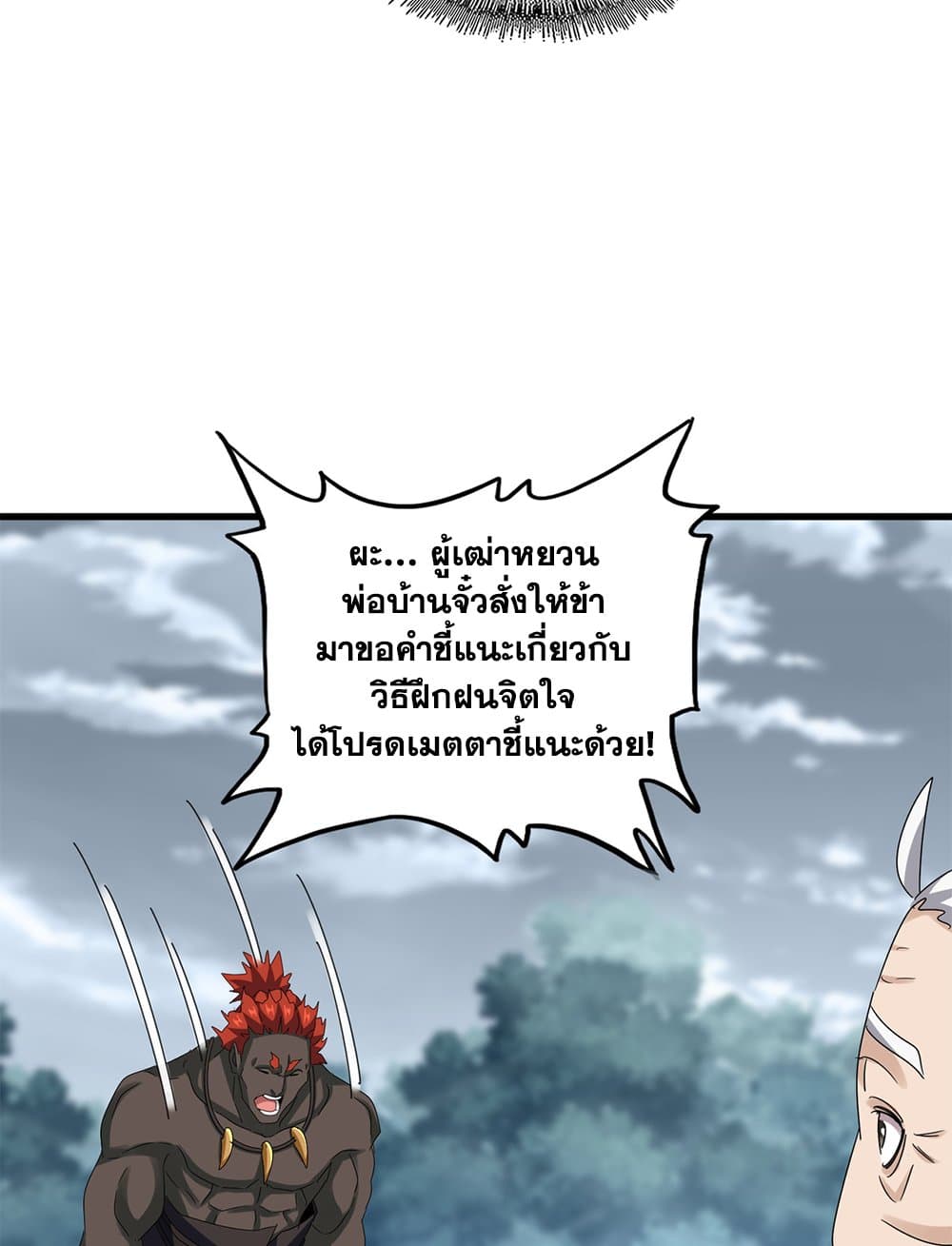 Magic Emperor ราชาจอมเวทย์ ตอนที่ 626 page 36
