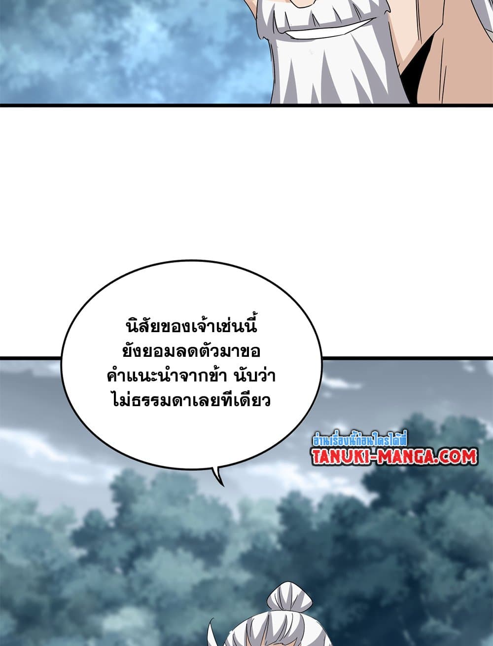 Magic Emperor ราชาจอมเวทย์ ตอนที่ 626 page 38