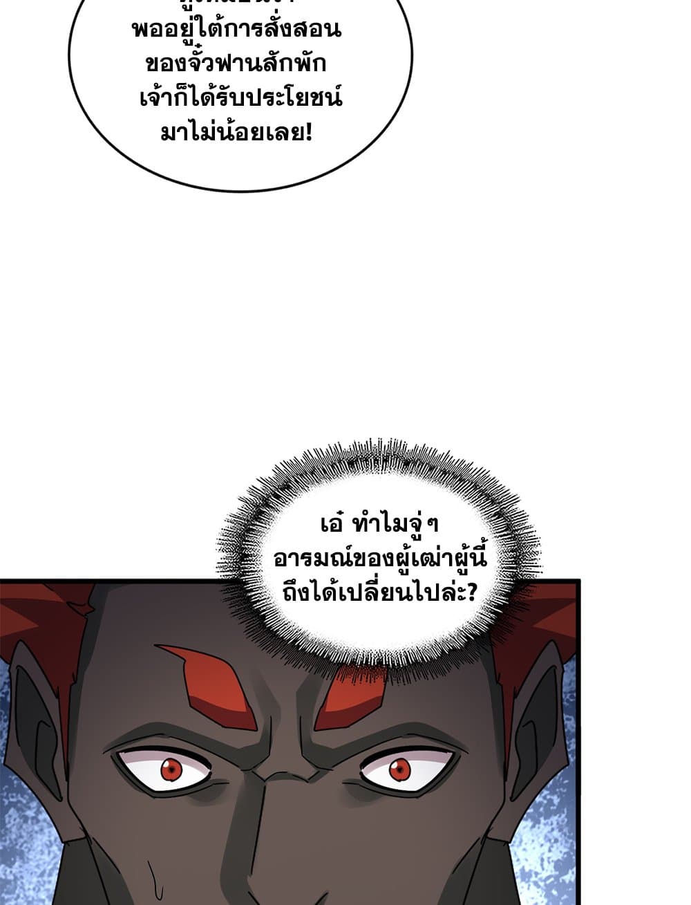 Magic Emperor ราชาจอมเวทย์ ตอนที่ 626 page 40
