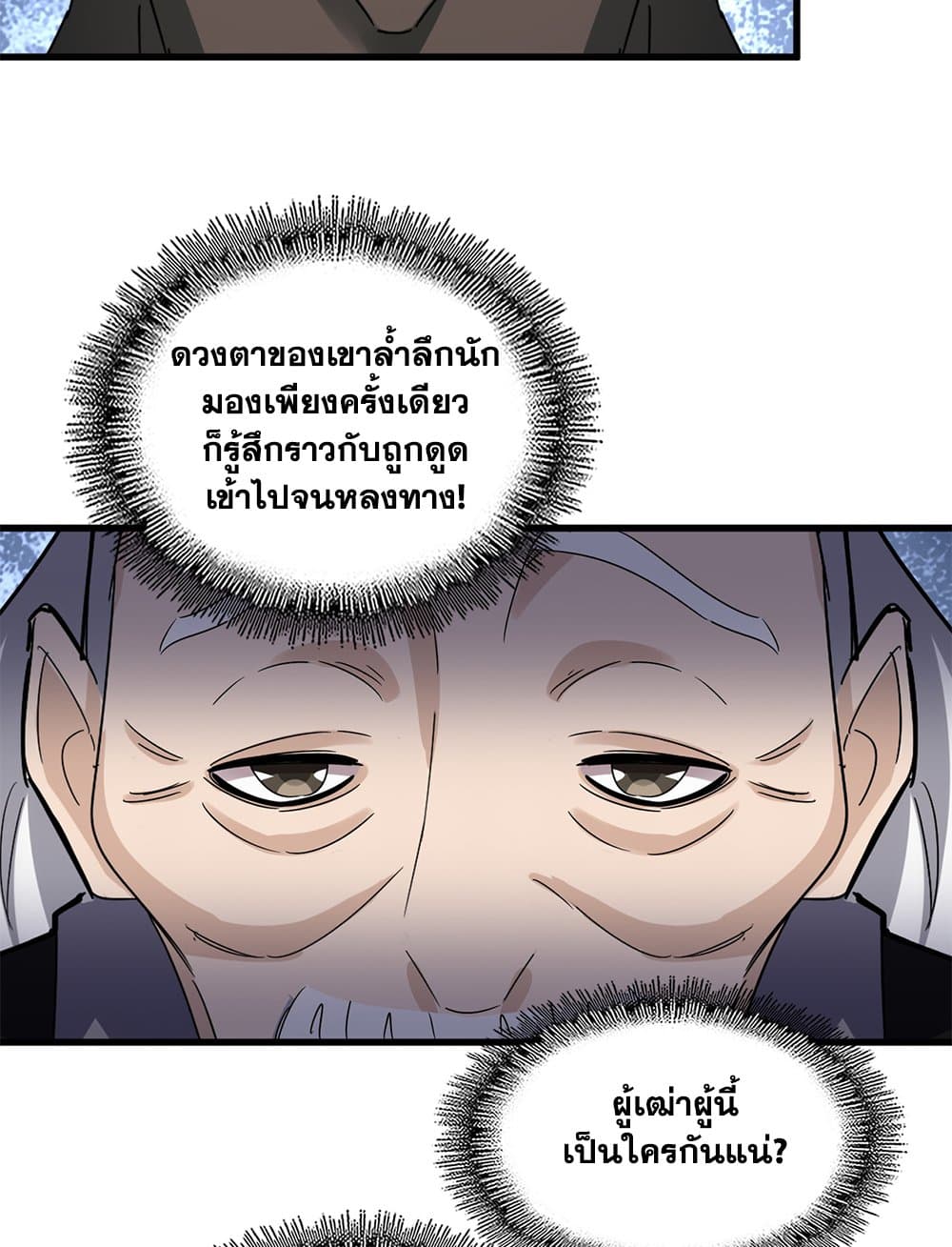 Magic Emperor ราชาจอมเวทย์ ตอนที่ 626 page 41